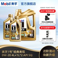 美孚 1号经典表现 0W-20 SP级 全合成机油 6L