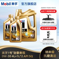 美孚 1号劲擎表现 0W-30 SQ级 全合成机油 6L
