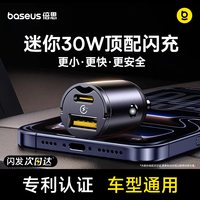 倍思 迷你慧小星 车载充电器 30W 快充