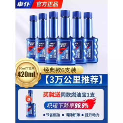 车仆 燃油宝 6支装