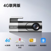 小盯看看 LINK3 4G行车记录仪 300万像素 单镜头
