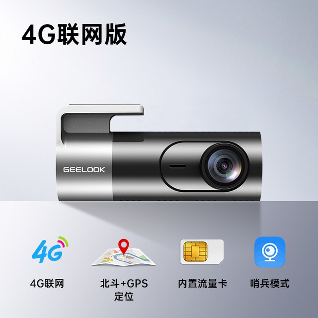 小盯看看 LINK3 4G行车记录仪 300万像素 单镜头