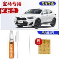 弗炫 宝马 补漆笔 矿石白/珍珠白 65ml划痕蜡+砂纸