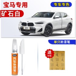 弗炫 宝马 补漆笔 矿石白/珍珠白 65ml划痕蜡+砂纸
