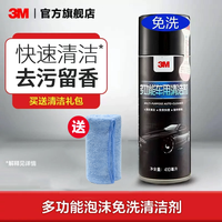3M 36150泡沫免洗清洁剂 300-500mL