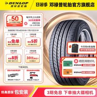 邓禄普 轮胎VE302 195 205 215 225 235 245/45/55/60R15R16R17R18