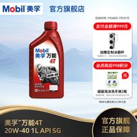 美孚 20W-40 矿物质机油 1L