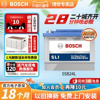 博世 汽车电瓶蓄电池免维护55B24L 45ah雅阁思域新逍客轩逸长安