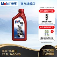 美孚 小霸王2T 二冲程摩托车机油 1L 矿物质机油