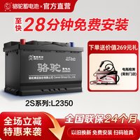 骆驼 6-QWLZ-60(550)-(L2 350) 12V 60Ah 免维护蓄电池