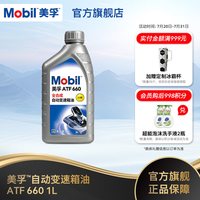 美孚 ATF660 1L 自动变速箱油