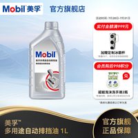 美孚 Multipurpose ATF 1L 自动变速箱油