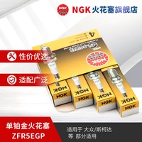 NGK 铂金火花塞 ZFR5EGP 4支装
