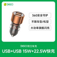 360 车载充电器手机超级快充点烟器一拖二转换插头车充插座汽车用