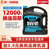 统一润滑油 统一 神行者 5W-40 SP级 全合成机油 4L