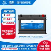 AC德科 德科汽车电瓶启停AGM70原厂品质蓄电池装别克英朗君威/越凯迪拉克