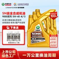 龙蟠 SONIC 9000 5W-40 SN级 全合成机油 12L