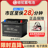 骆驼 6-QWLZ-45(370)-(46B24LX) 12V 45Ah 免维护蓄电池