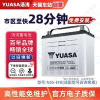 汤浅 YUASA 汤浅 N55 6-QW-40(300)-(N-55-EFB) 40Ah 12V EFB免维护蓄电池