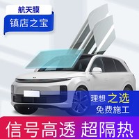 威恩 世家 理想 护肤高隔热膜 前挡