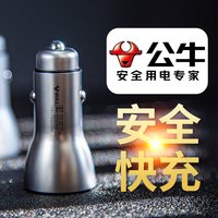 公牛 车载充电器 60W 快充