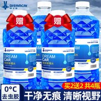轩之梦 玻璃水汽车防冻零下40-15-25车用强效防雨去污去油膜冬季四季通用