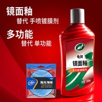 龟牌 镜面釉 大灯修复上光养护 300ml