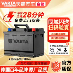 瓦尔塔 免维护系列 6-QW-70(600)-L 70Ah 12V 80D26L 蓄电池