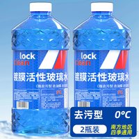 轩之梦 xzm-xiajinanf 玻璃水 0度去污型 2瓶装