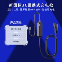 挚达 3C新国标 16A便携充电枪 3.5KW免安装