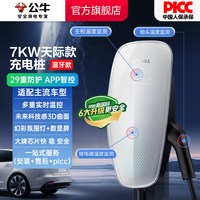 公牛 天际款 7KW 家用充电桩 立柱式/壁挂式
