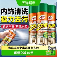 88VIP：龟牌 XTC947920260417 汽车内饰清洗剂 650ml