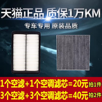 广凯 奇瑞瑞虎3 空气滤芯+空调滤芯