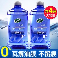 龟牌 XTC0897 玻璃水 0℃ 2大桶