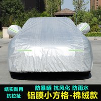 创茹 帝豪202306 铝膜小方格车衣