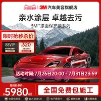 3M TPU 3M-漆面保护膜 全车贴膜
