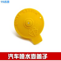 拓思 奔腾B70 B90 X80 水壶盖 颜色分类