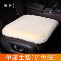 HELLOLEIBOO ZHINANCHE 指南车 汽车长毛绒保暖坐垫 汽车坐垫冬季单座加厚毛绒恒温保暖