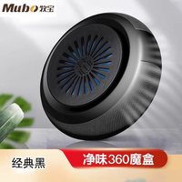 牧宝 净味魔盒360 车载香薰香水 海洋调 黑色