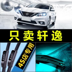 欧杰勒丰 适配日产轩逸雨刮器无骨专用原厂升级胶条汽车经典06-12款雨刷片