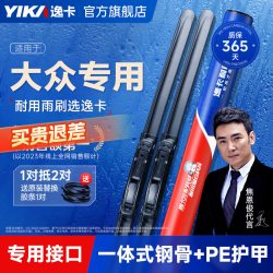 逸卡 大众系列 无骨雨刷 1对装