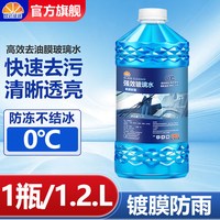 昆仑征途 玻璃水汽车雨刮水冬季防冻零下40度强力去污去油膜去虫胶