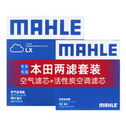 马勒 空调滤清器 LAK709 活性炭空调滤+干性空气滤