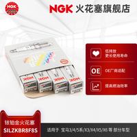 NGK 铱铂金 SILZKBR8F8S 4支装