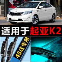 欧杰勒丰 无骨雨刷 起亚K2 22/18 对装