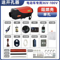莫奈星空 102 柴暖驻车加热器 电动车专用36V-100V阻燃壳单孔+数码开关