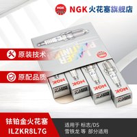 NGK 铱铂金火花塞 ILZKAR8L7G 93143 4支装 适用于哈弗F5F7xH4H6