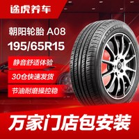 朝阳轮胎 CHAOYANG 朝阳 Ecomfort A08 195/65R15 91H 轮胎
