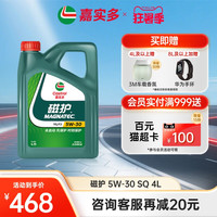 嘉实多 磁护 5W-30 API/SQ 全合成机油 4L