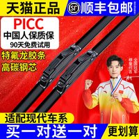 赛睿 Hyundai系列 三段式雨刷 26/14 对装